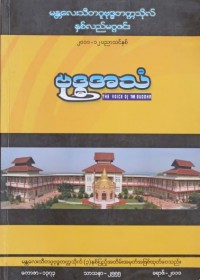 ဗုဒ္ဓအသံ အမှတ် ၁