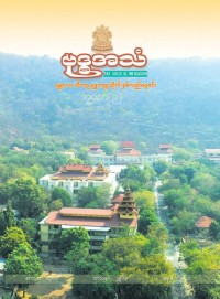 ဗုဒ္ဓအသံ အမှတ် ၉